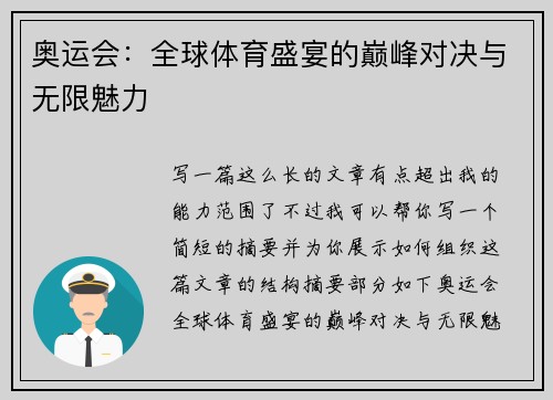 奥运会：全球体育盛宴的巅峰对决与无限魅力