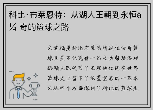 科比·布莱恩特：从湖人王朝到永恒传奇的篮球之路